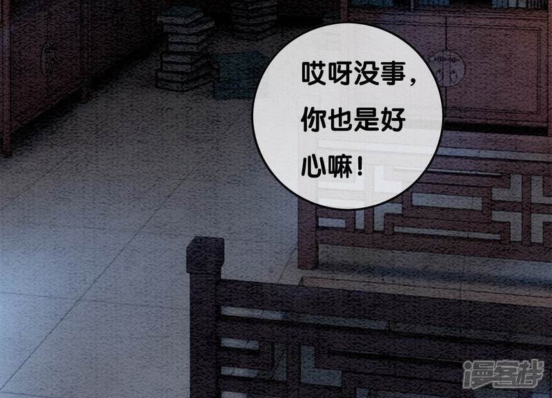 《朝堂有妖气》第76话 她跑了！！ 第135页