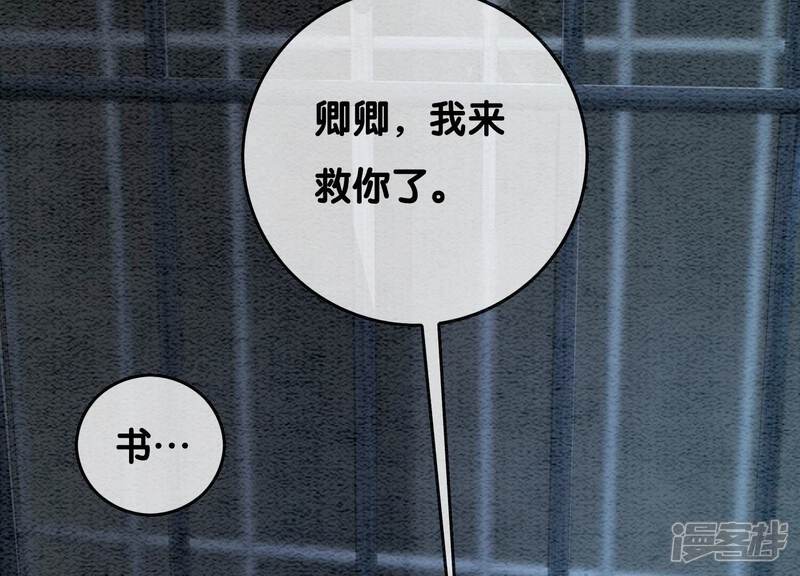 《朝堂有妖气》第76话 她跑了！！ 第36页