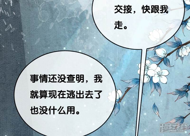 《朝堂有妖气》第76话 她跑了！！ 第46页