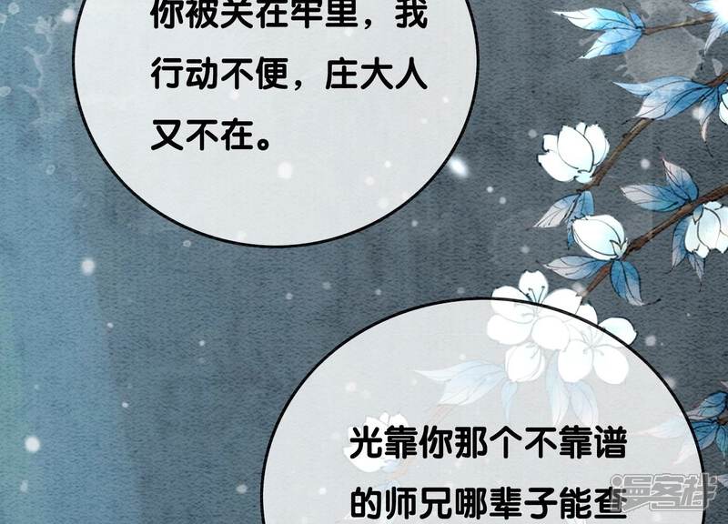 《朝堂有妖气》第76话 她跑了！！ 第52页