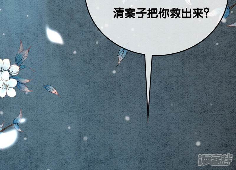 《朝堂有妖气》第76话 她跑了！！ 第53页