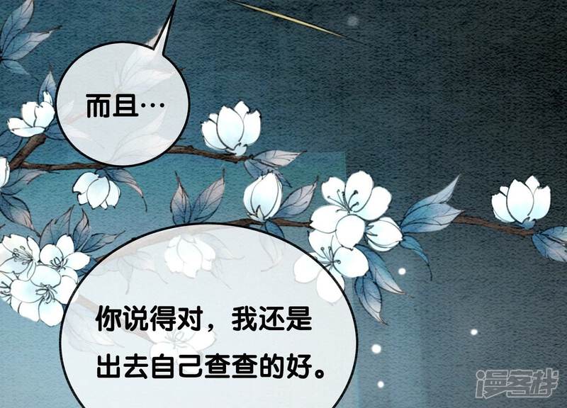 《朝堂有妖气》第76话 她跑了！！ 第56页