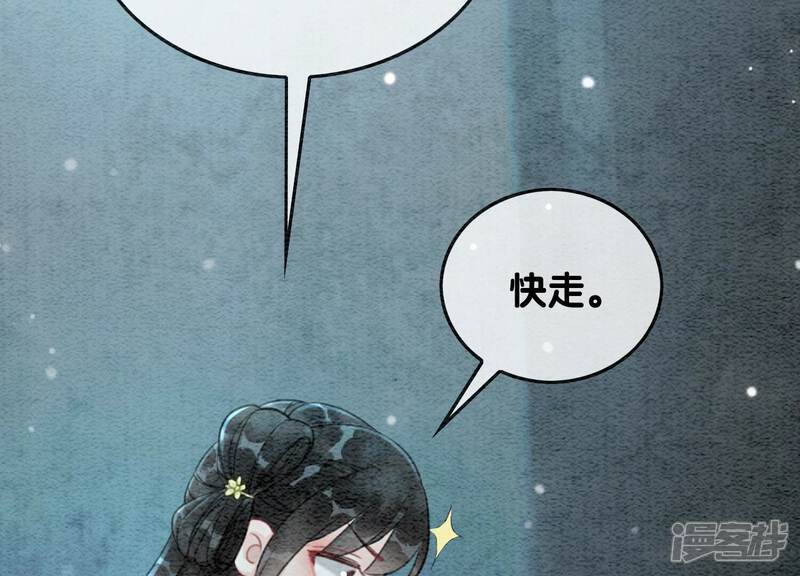 《朝堂有妖气》第76话 她跑了！！ 第57页