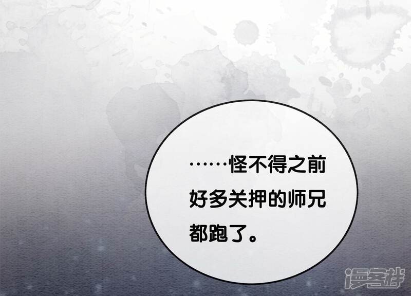 《朝堂有妖气》第76话 她跑了！！ 第62页