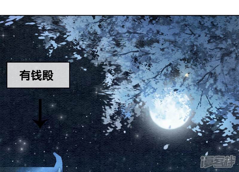 《朝堂有妖气》第76话 她跑了！！ 第73页