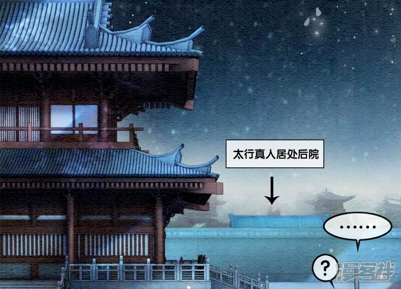 《朝堂有妖气》第76话 她跑了！！ 第74页