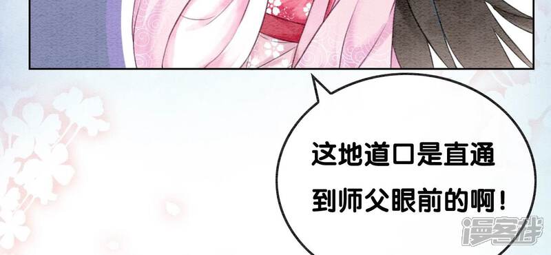《朝堂有妖气》第76话 她跑了！！ 第78页