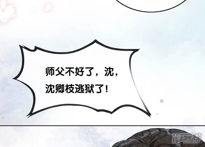 《朝堂有妖气》第76话 她跑了！！ 第79页