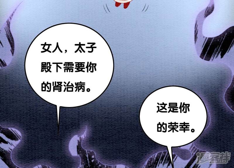 《朝堂有妖气》第79话 这是穿书了？ 第103页