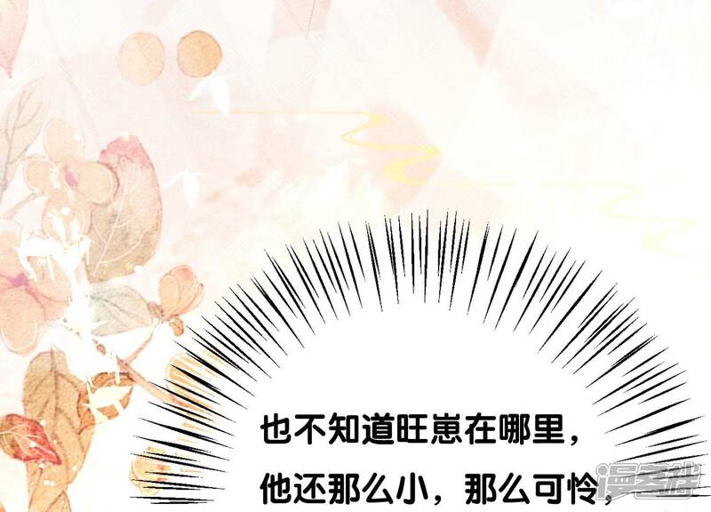 《朝堂有妖气》第79话 这是穿书了？ 第113页