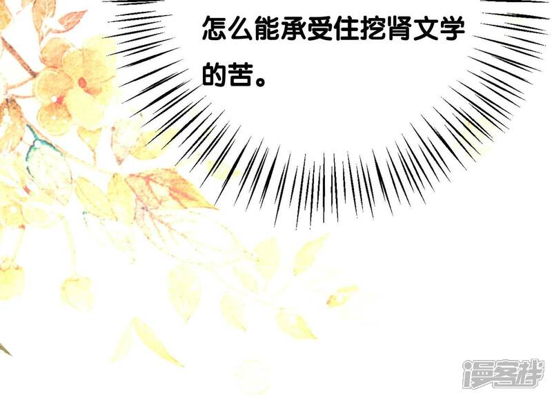 《朝堂有妖气》第79话 这是穿书了？ 第114页