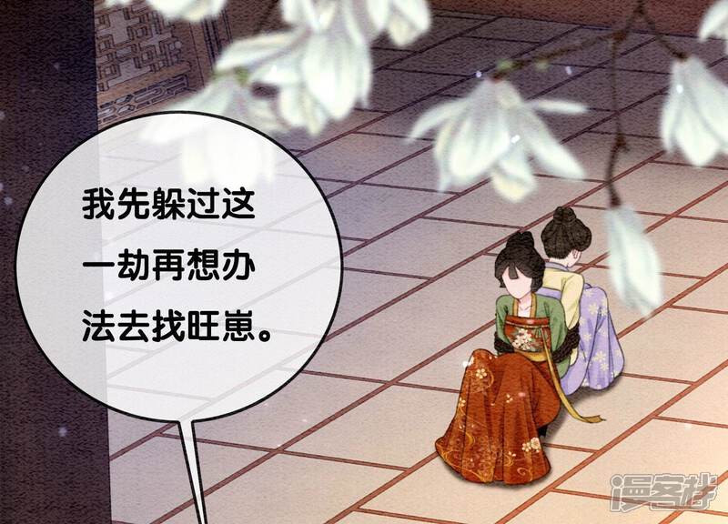 《朝堂有妖气》第79话 这是穿书了？ 第118页