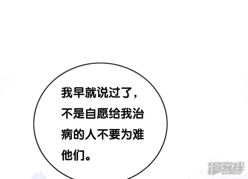 《朝堂有妖气》第79话 这是穿书了？ 第145页