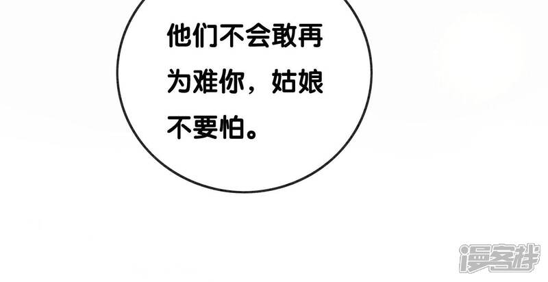 《朝堂有妖气》第79话 这是穿书了？ 第152页
