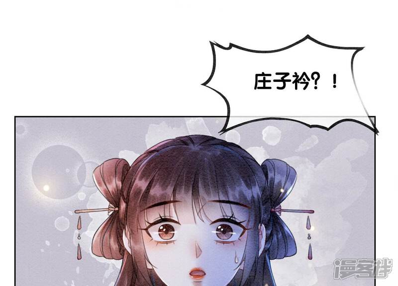 《朝堂有妖气》第79话 这是穿书了？ 第153页