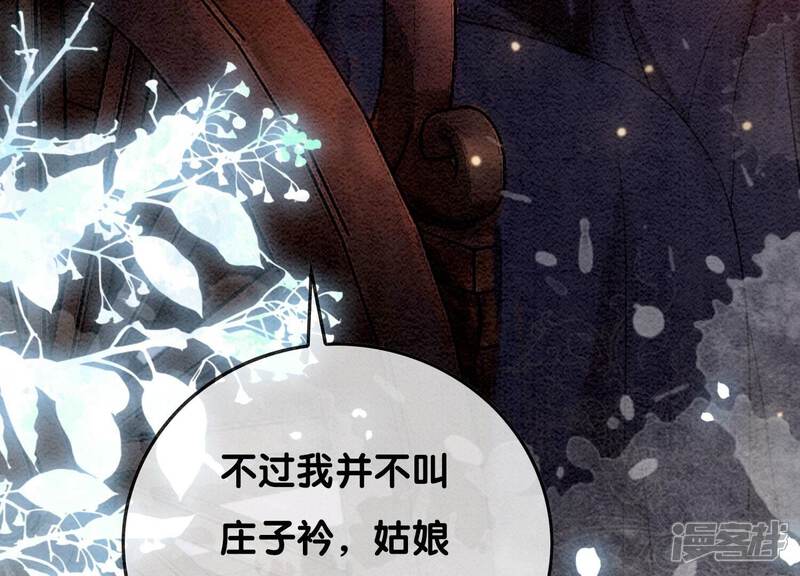 《朝堂有妖气》第79话 这是穿书了？ 第159页