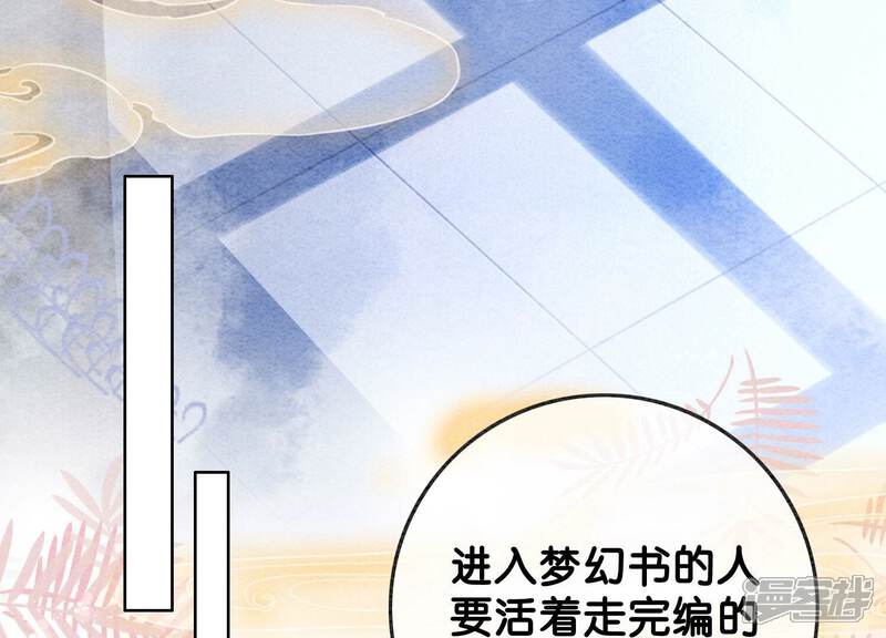 《朝堂有妖气》第79话 这是穿书了？ 第37页