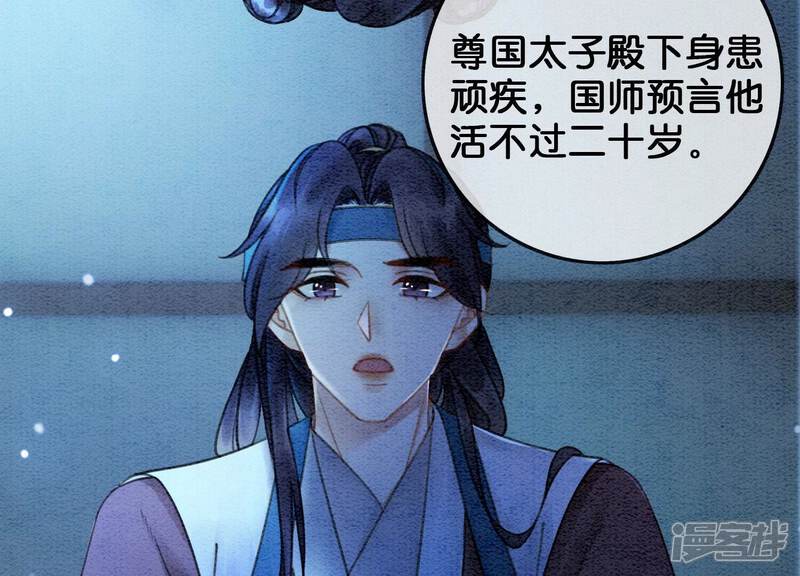 《朝堂有妖气》第79话 这是穿书了？ 第50页