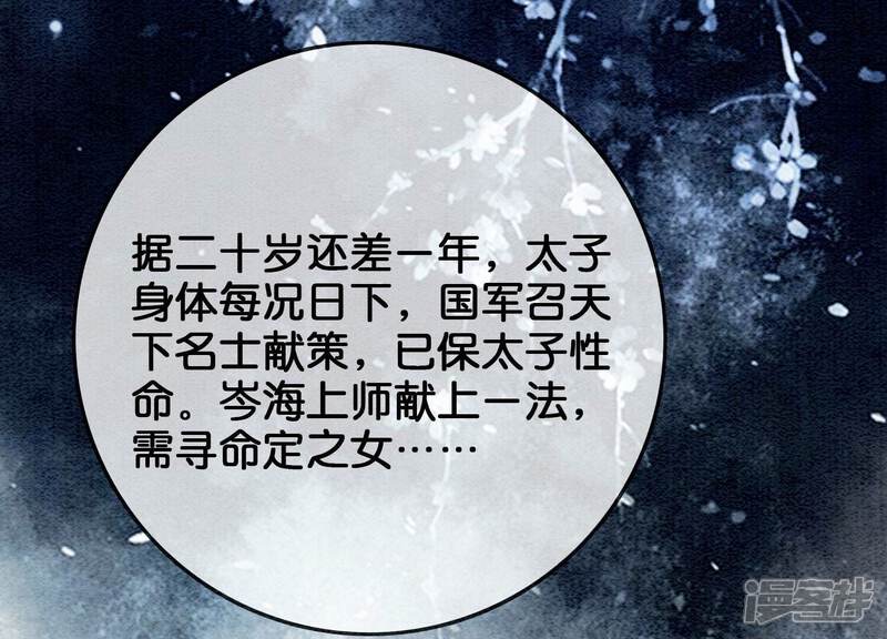 《朝堂有妖气》第79话 这是穿书了？ 第52页
