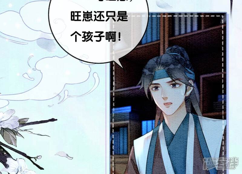 《朝堂有妖气》第79话 这是穿书了？ 第58页
