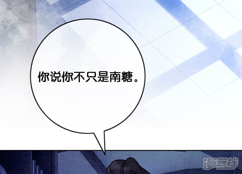 《朝堂有妖气》第79话 这是穿书了？ 第80页