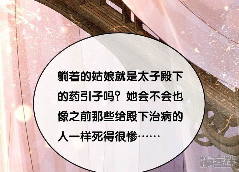 《朝堂有妖气》第79话 这是穿书了？ 第87页