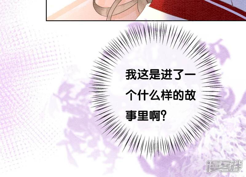 《朝堂有妖气》第79话 这是穿书了？ 第99页