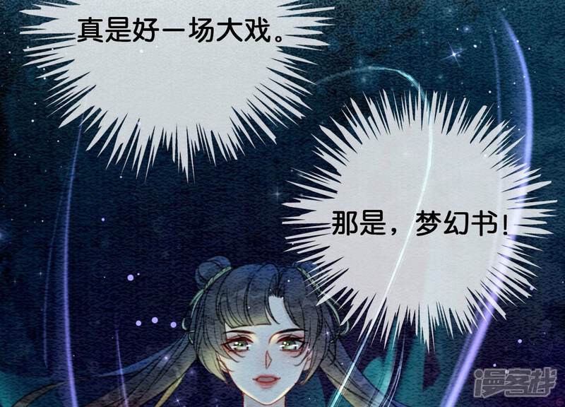 《朝堂有妖气》第78话 危难时刻的相遇 第100页