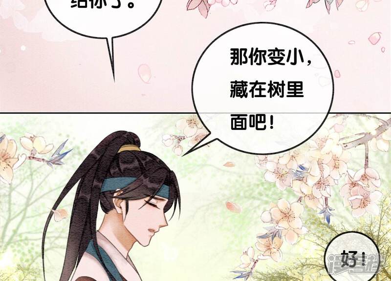 《朝堂有妖气》第78话 危难时刻的相遇 第28页