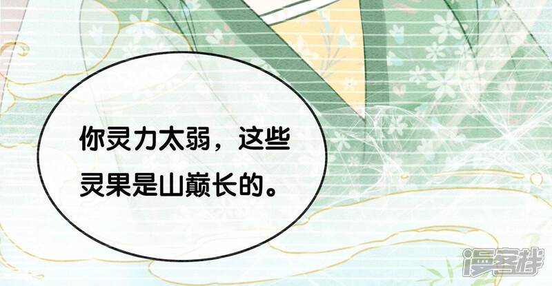 《朝堂有妖气》第78话 危难时刻的相遇 第4页