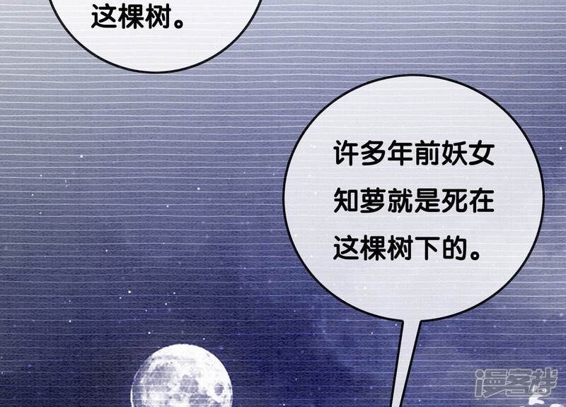 《朝堂有妖气》第78话 危难时刻的相遇 第51页