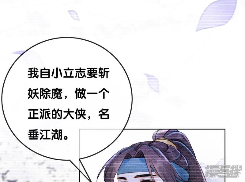 《朝堂有妖气》第78话 危难时刻的相遇 第56页