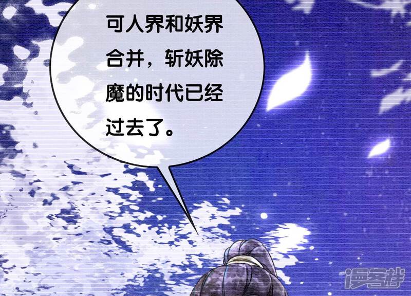 《朝堂有妖气》第78话 危难时刻的相遇 第58页