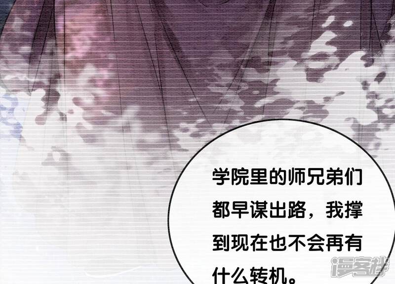 《朝堂有妖气》第78话 危难时刻的相遇 第61页