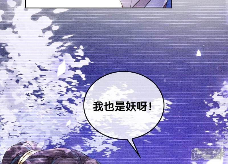 《朝堂有妖气》第78话 危难时刻的相遇 第67页