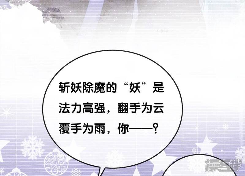 《朝堂有妖气》第78话 危难时刻的相遇 第70页