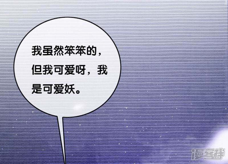 《朝堂有妖气》第78话 危难时刻的相遇 第73页