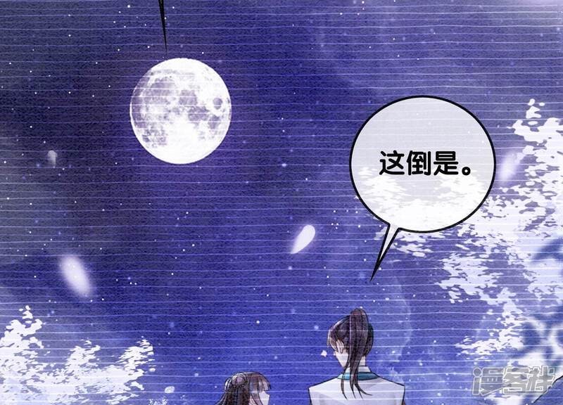 《朝堂有妖气》第78话 危难时刻的相遇 第74页