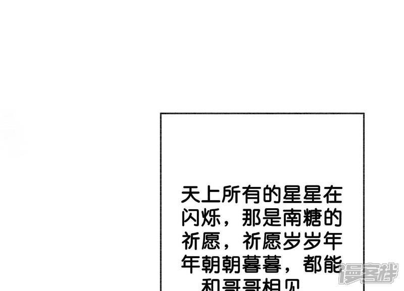《朝堂有妖气》第78话 危难时刻的相遇 第77页