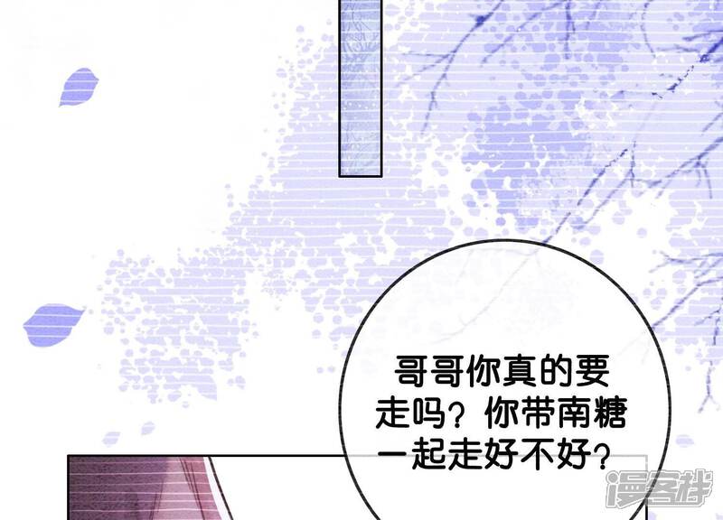 《朝堂有妖气》第78话 危难时刻的相遇 第80页
