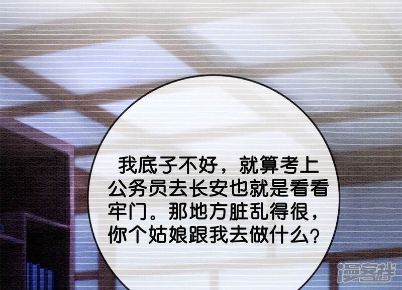 《朝堂有妖气》第78话 危难时刻的相遇 第82页