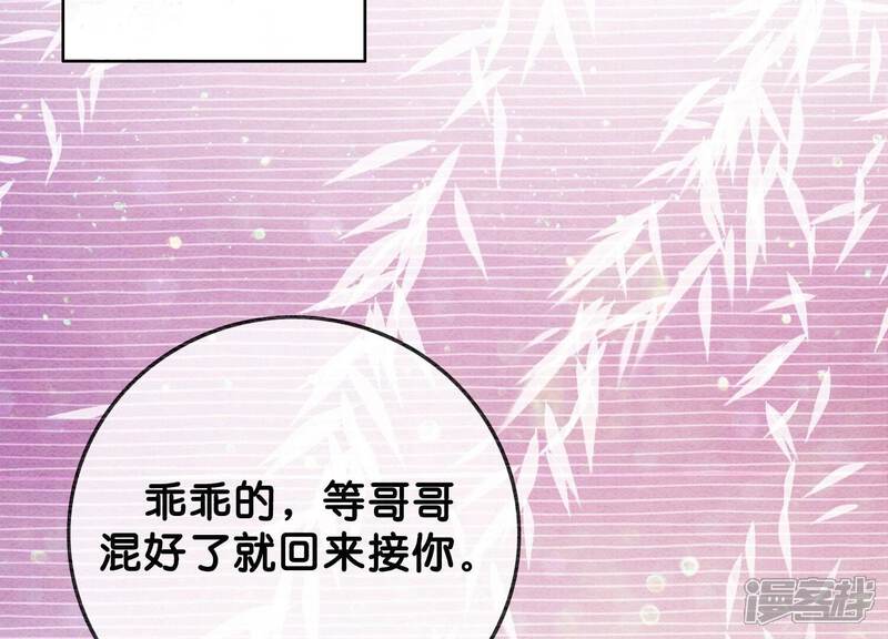 《朝堂有妖气》第78话 危难时刻的相遇 第87页