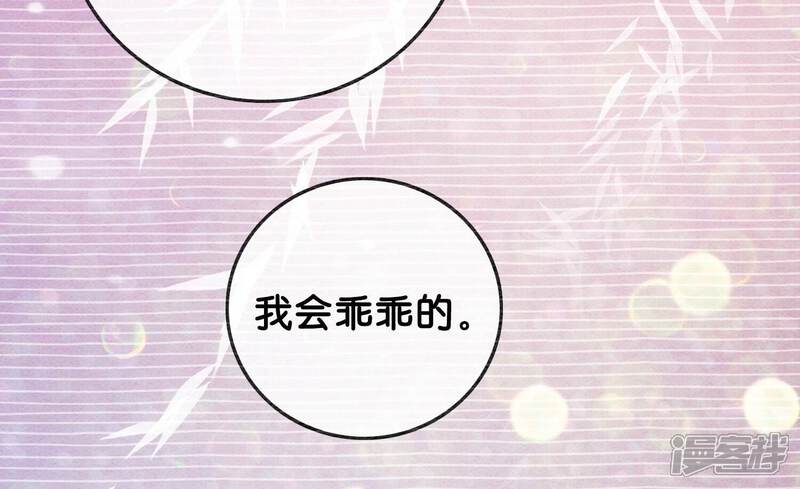 《朝堂有妖气》第78话 危难时刻的相遇 第88页