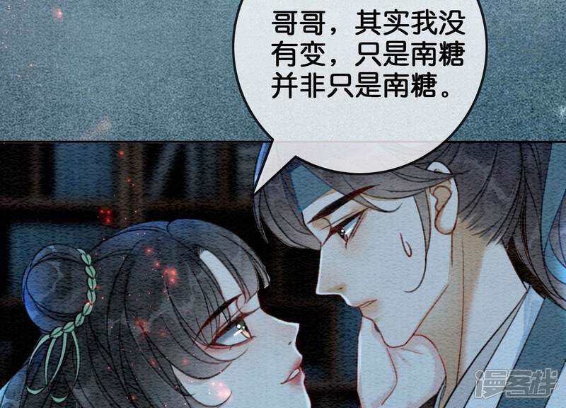 《朝堂有妖气》第78话 危难时刻的相遇 第97页