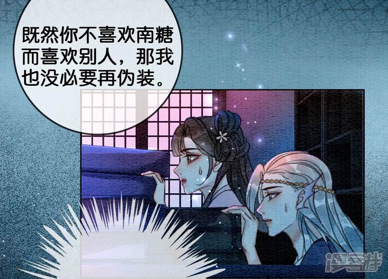 《朝堂有妖气》第78话 危难时刻的相遇 第99页