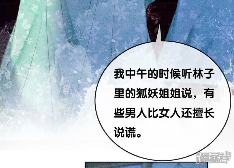 《朝堂有妖气》第81话 梦幻书中的人 第22页