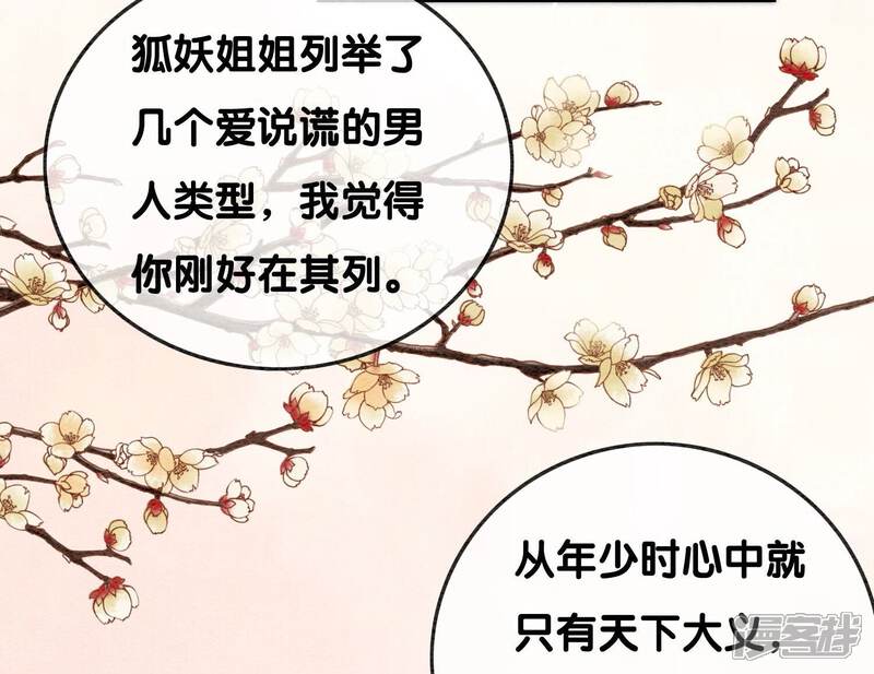《朝堂有妖气》第81话 梦幻书中的人 第24页