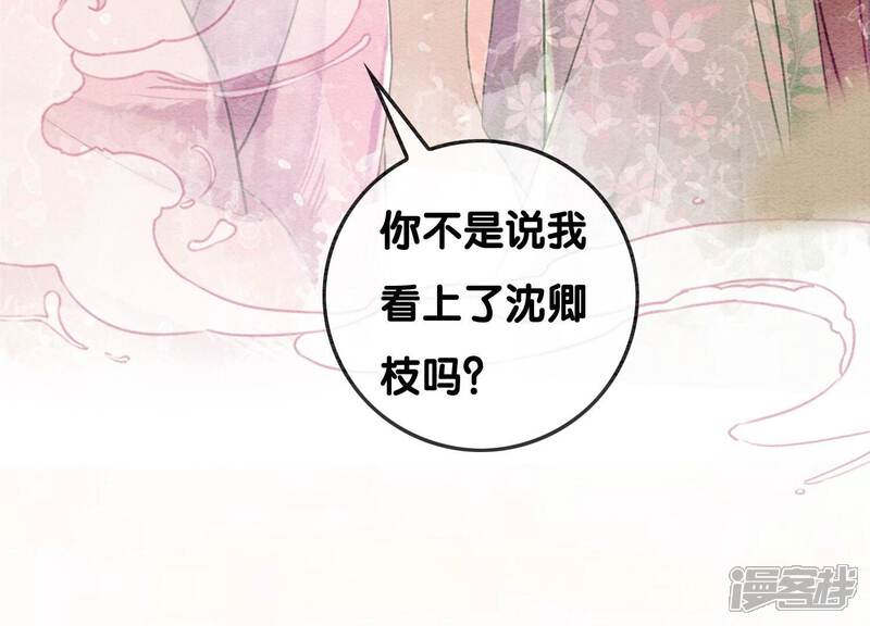 《朝堂有妖气》第81话 梦幻书中的人 第27页