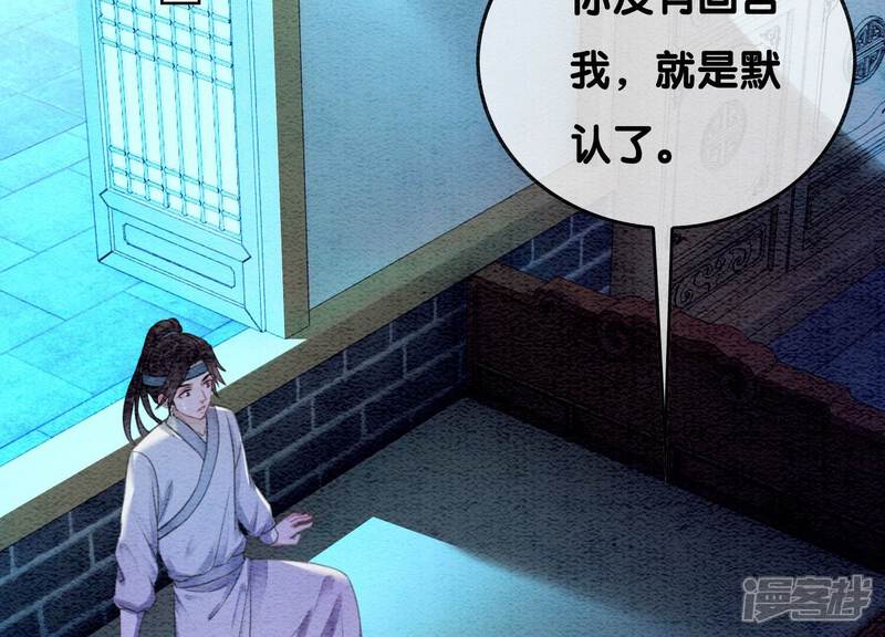 《朝堂有妖气》第81话 梦幻书中的人 第2页