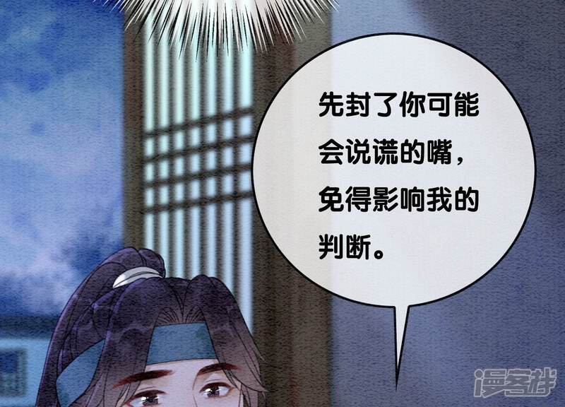 《朝堂有妖气》第81话 梦幻书中的人 第32页